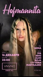 Хофманита 2024