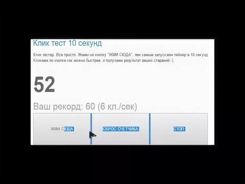 Клик тест пробел. Тест на КПС за 10 секунд. Количество кликов в секунду. Клик тест за 2 секунды. Количество кликов тест.