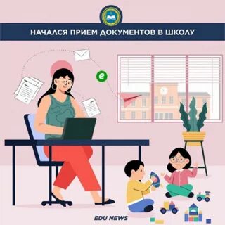 Инструкции в школе 2023