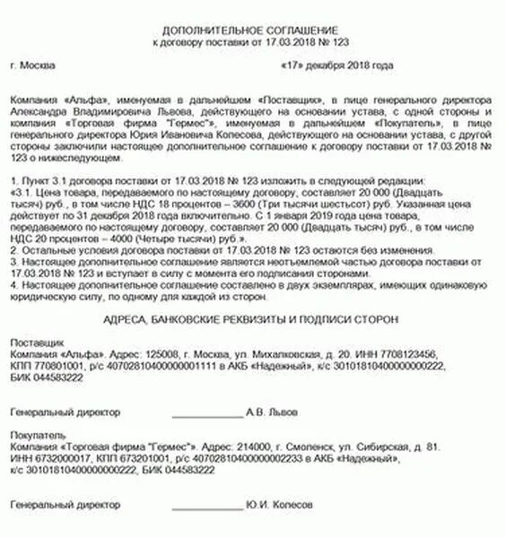 Дополнительное соглашение на дополнительную поставку. Доп соглашение к договору образец. доп соглашение к договору поставки образец. доп соглашение об изменении стоимости. форма дополнительного соглашения к договору поставки.