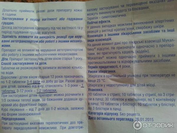 Мукалтин таблетки можно детям. Мукалтин таблетки от кашля инструкция для детей 2 года. таблетки от кашля для детей до 2 лет мукалтин. мукалтин дозировка для детей 12 лет. мукалтин детям 3 года дозировка в таблетках.