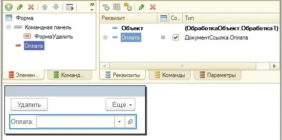 Реквизит формы управляемые формы. 1с программирование форм документов. Очистить реквизит формы 1с. Как удалить форму в 1с. 1с удалить элемент