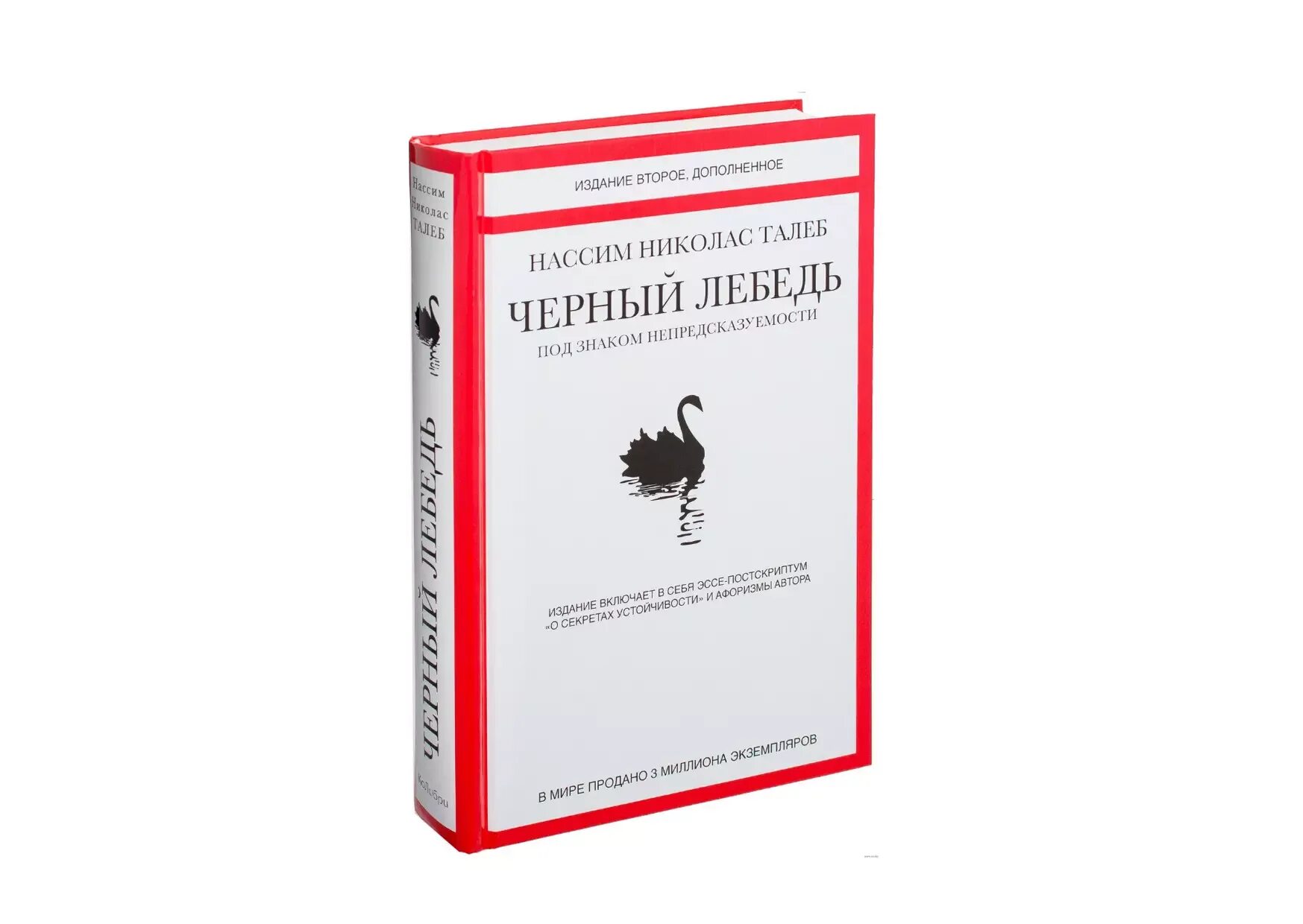 Черный лебедь под знаком непредсказуемости. Нассим николас талеб - чёрный лебедь. Black swan нассим николас талеб книга. Под знаком непредсказуемости. Черный лебедь книга талеб.
