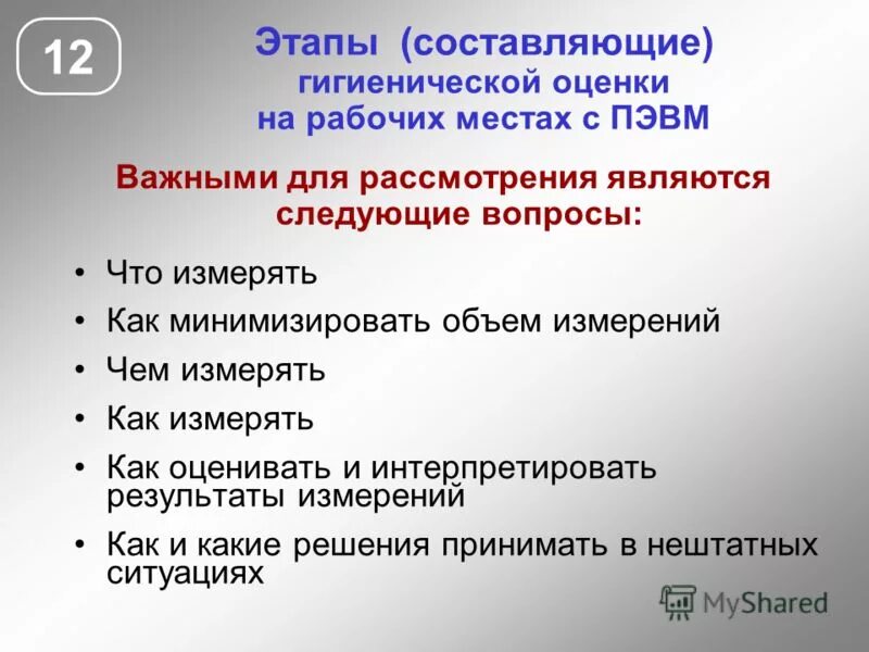 На этом этапе составляет. Требования к организации рабочих мест пользователей ПЭВМ.