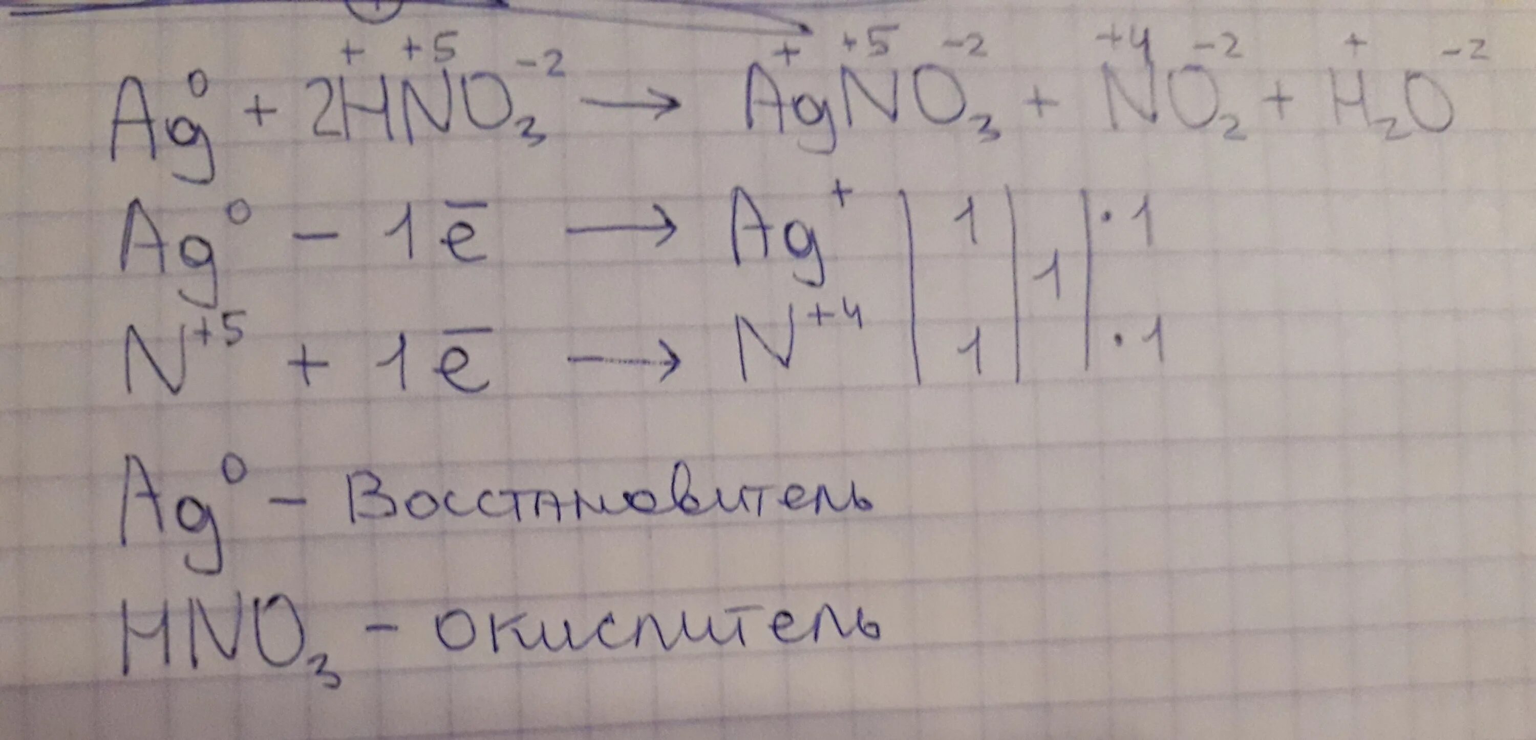 AG hno3 agno3 no2 h2o окислительно восстановительная. AG hno3 agno3 no h2o электронный баланс. Метод электронного баланса hno3. AG hno3 agno3 no2 h2o окислительно восстановительная реакция.