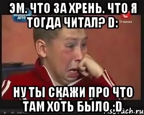 Читай тогда