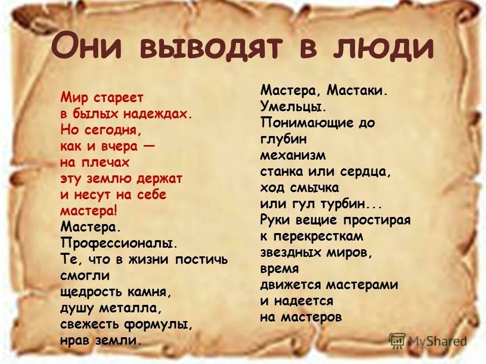 о мастерах рождественский стих. о мастерах рождественский стих. о мастерах рождественский стих. р рождественский стихи. о мастерах рождественский стих.