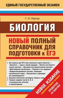 Полный справочник для подготовки