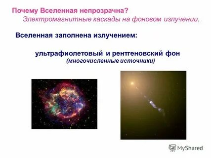 Почему мироздания