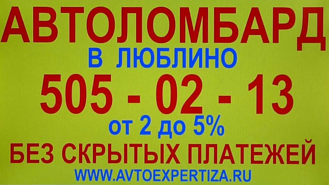 Автоломбард Москва. OOO-autolombard в Люблино. Автоломбард победа, Москва. Круглосуточный автоломбард