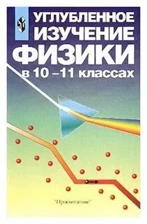 Лучшие учебники для изучения физики