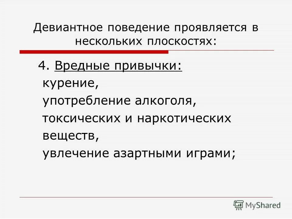 Формы проявления девиантного поведения младших школьников. Причины проявления отклоняющегося поведения. Дивидендное поведение. В чем проявляется поведение. В чем проявляется поведение.