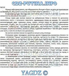 Русский 7 класс упр 218