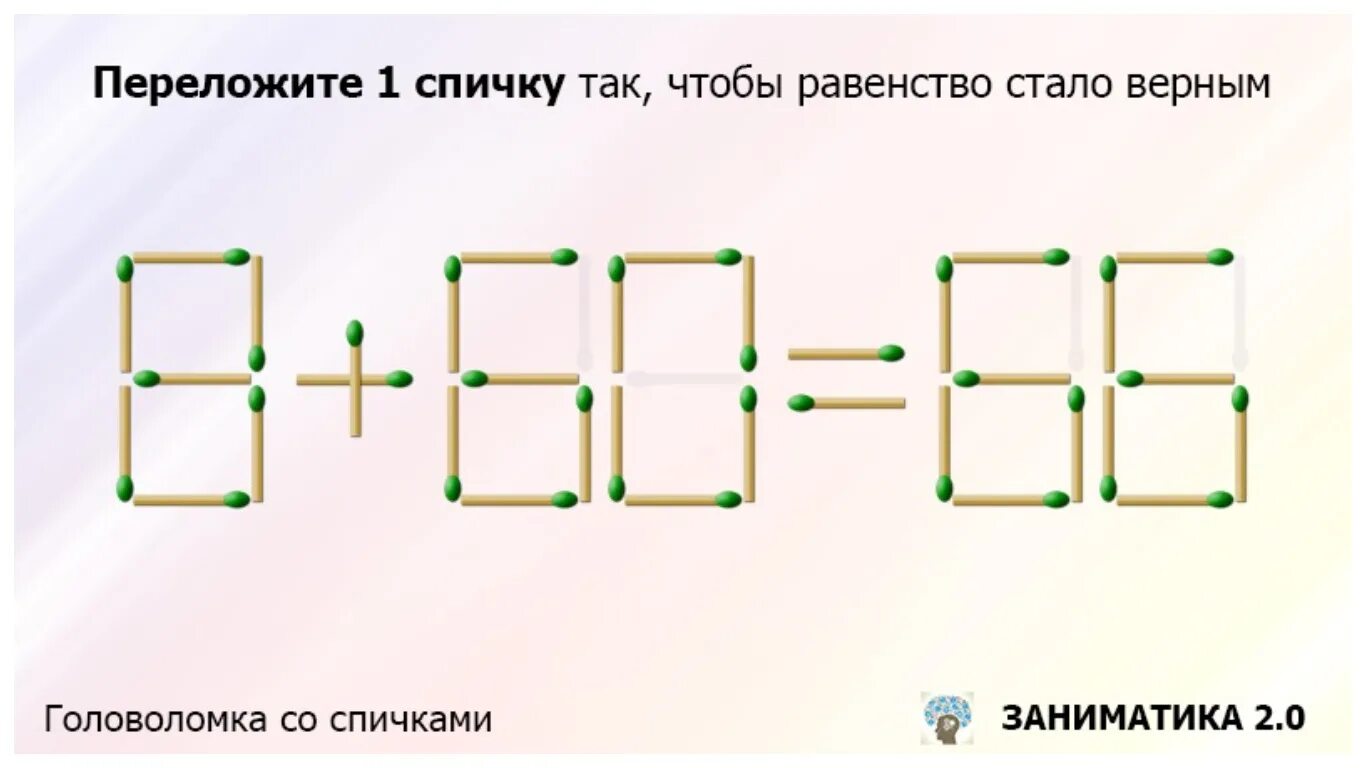 Переложить спичку чтобы получилось женское имя. Головоломки со спичками для детей. головоломки из спичек с ответами. головоломки\ со спичками для детей 4-5 лет. головоломка со спичками переложи 1 спичку.