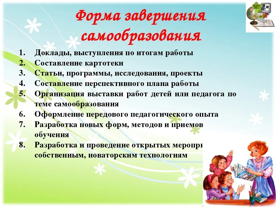 Работа самообразования воспитателя. Самообразование в доу. самообразование педагога воспитателя. самообразование педагога доу. тетрадь по самообразованию педагога.