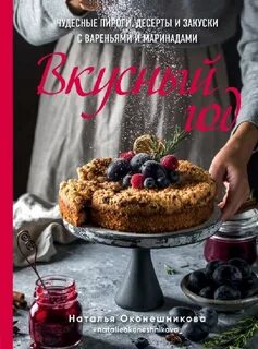 Книга десертов