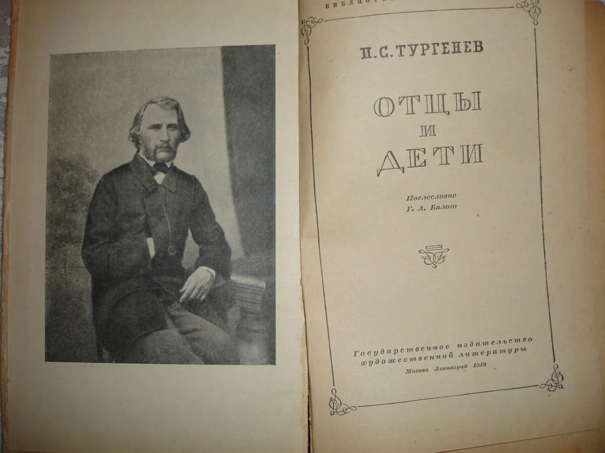 Первое издание Тургенева. Тургенев отцы и дети первое издание. Отцы и дети издание 1862. Лежнев тургенев