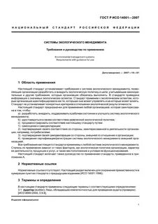 Стандарты системы экологического управления