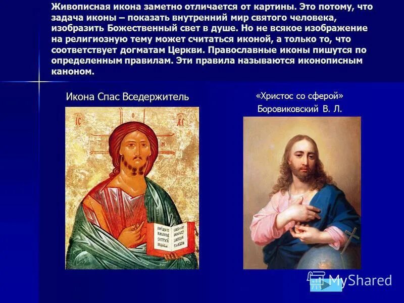 иконопись живопись. пары картин и икон на одну тему. пара картин и икон на одну тему. отличие иконописи от живописи. пары картин икон.