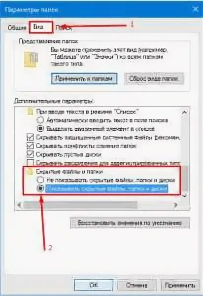 Как видеть скрытые папки 10. Как показать скрытые папки. Как показать скрытые папки в Windows. Скрытые папки виндовс 10. Показать скрытые папки в Windows 10.