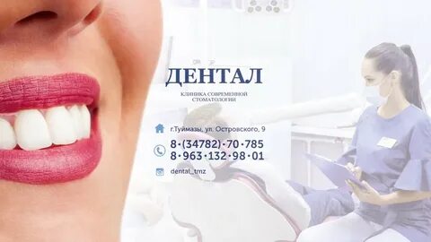 Дентал номер