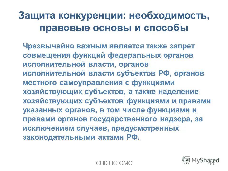 Основы защиты конкуренции. Меры государства по защите конкуренции. Требования к конкуренции. Основы защиты конкуренции. Формы недобросовестной конкуренции таблица.