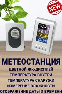 Метеостанция орбита