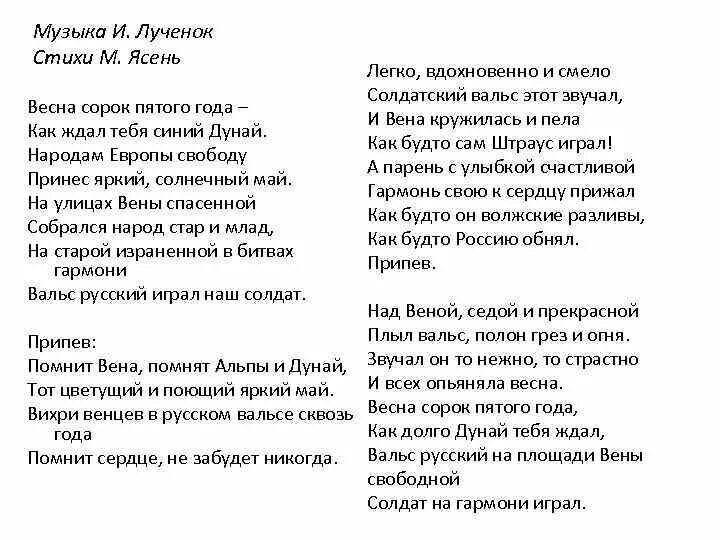 Майский вальс авторы слов и музыки. Майский вальс текст. Майский вальс слова текст.