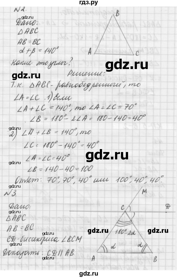 Контрольная по геометрии погорелова 7 класс. Гдз по геометрии погорелов. ершов 7 класс геометрия. погорелова контрольная работа геометрия 7 класс. гдз по геометрии 7 класс ершов.