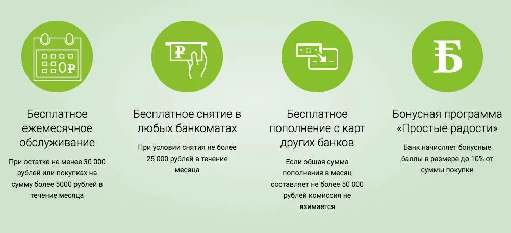 Ежемесячное обслуживание карты