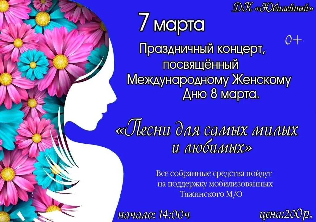 Приглашаем на концерт посвященный Международному женскому Дню. День матери сокращенный рабочий день