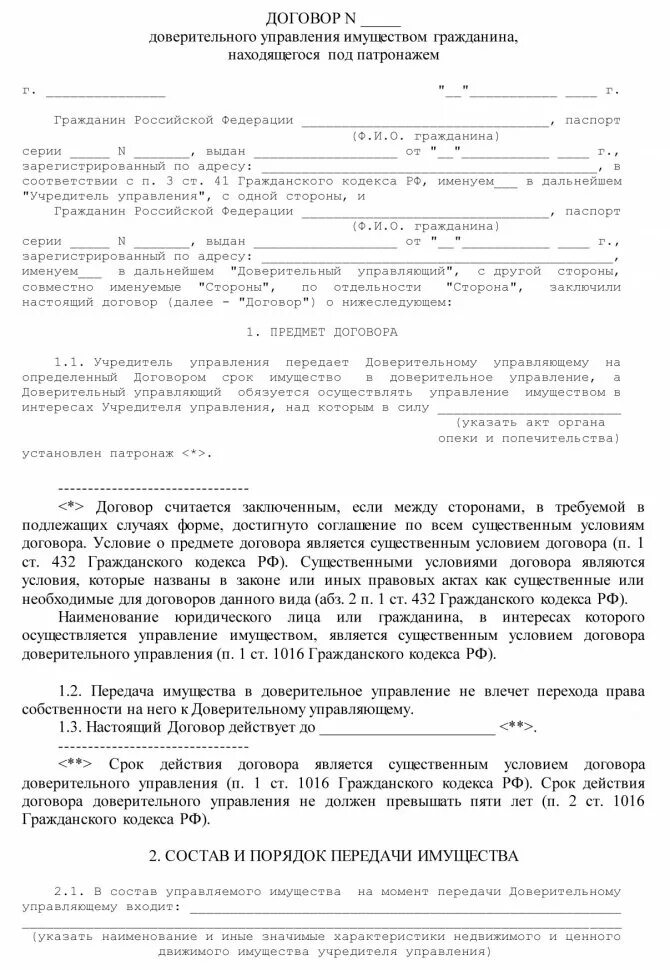 Патронаж над человеком старше 80. Договор опеки над пожилым человеком форма. Договор опеки над пожилым человеком образец. Договор об опеке. Договор об установлении опеки и попечительства.