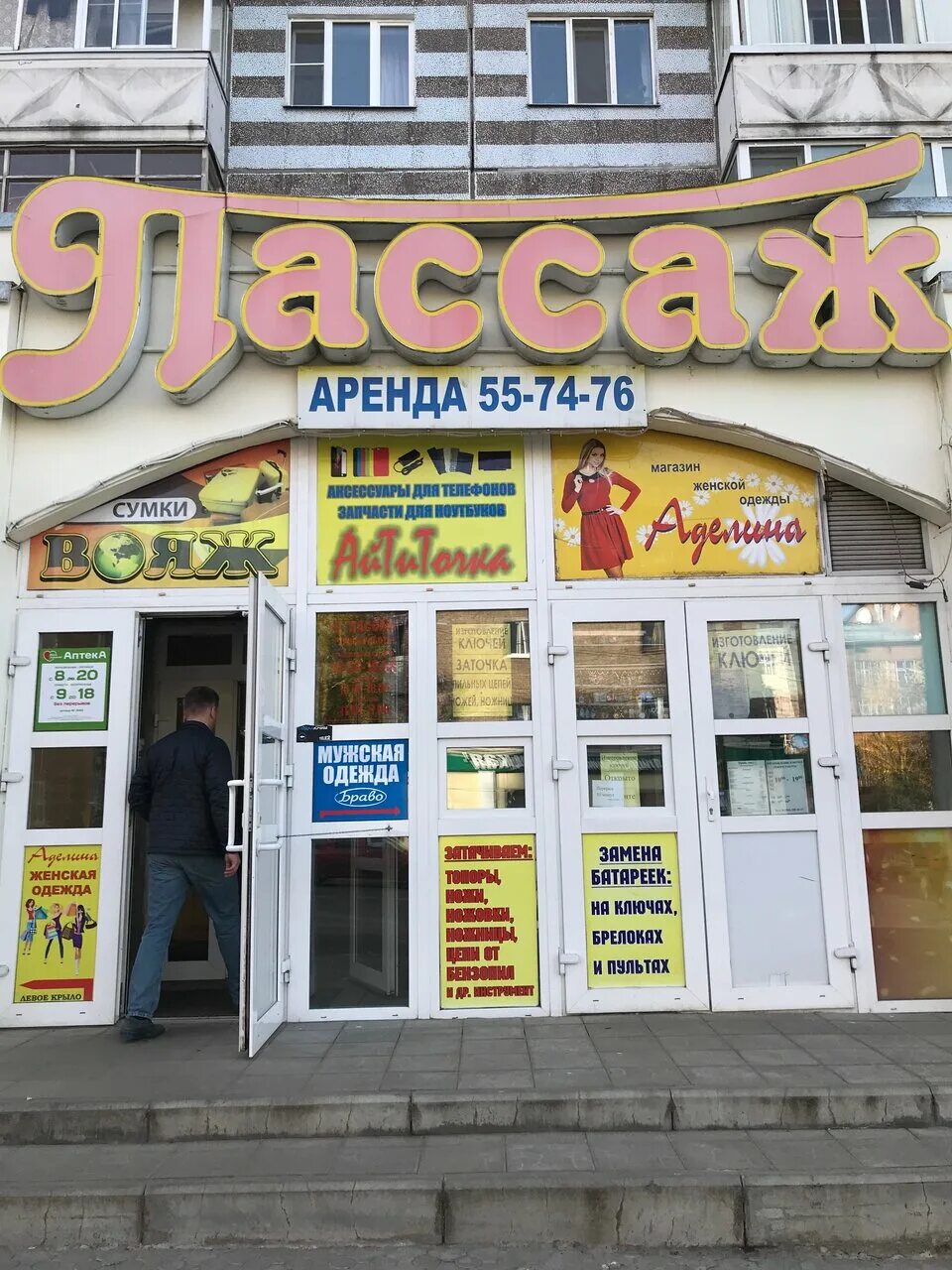 Пассаж ухта