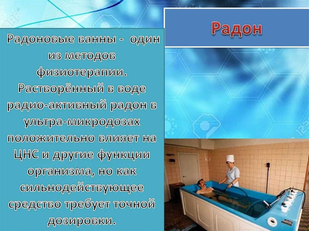 Радоновые ванны методика. Радоновые ванны в медицине. Применение радона. Ванны с радоном. Радоновые ванны для чего применяют