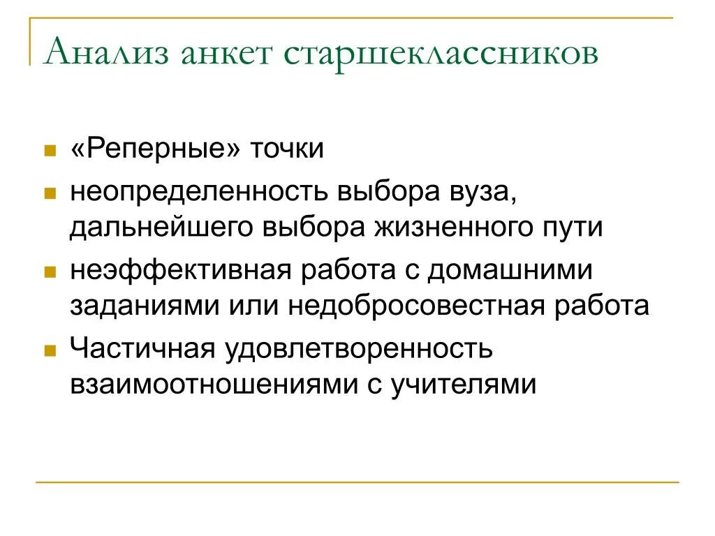 Реперные точки. Реперные точки регламента мероприятия. Реперные точки в психологии. Реперные точки в бизнесе. Новая жизнь разбор