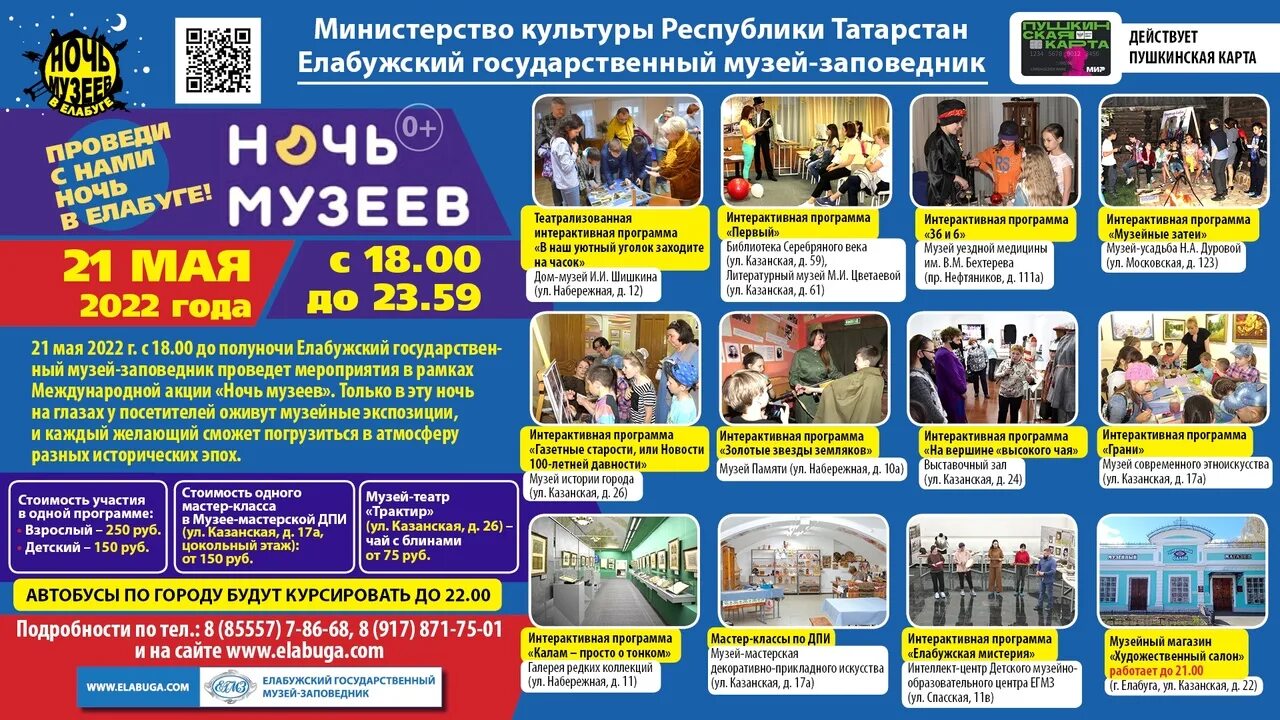Ночь музеев 2025 тула программа. Ночь музеев 2025 елабуга. ночь в музее акция. ночь музеев нижний новгород. тема ночи музеев в 2025 году.