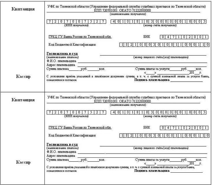 Квитанция госпошлины в суд. Квитанция об уплате госпошлины в суд. Квитанция об уплате госпошлины в суд образец. Квитанция об оплате государственной пошлины суда пример.