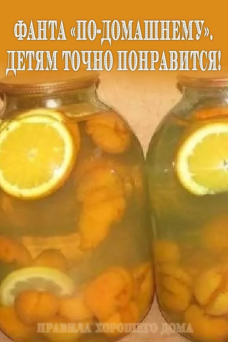 Домашняя фанта из абрикосов. Апельсиновый компот на зиму. Компот фанта на зиму. Фанта на зиму. Домашняя фанта из абрикосов.