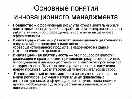 Инновационный результат