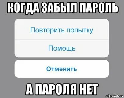 Пароль на поко