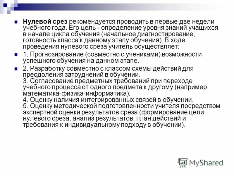 Проведение нулевых. Проведение нулевых. Распределение периодов учебного времени и каникул. Тест гольдфельда-квандта гипотеза. Нулевой урок в школе.