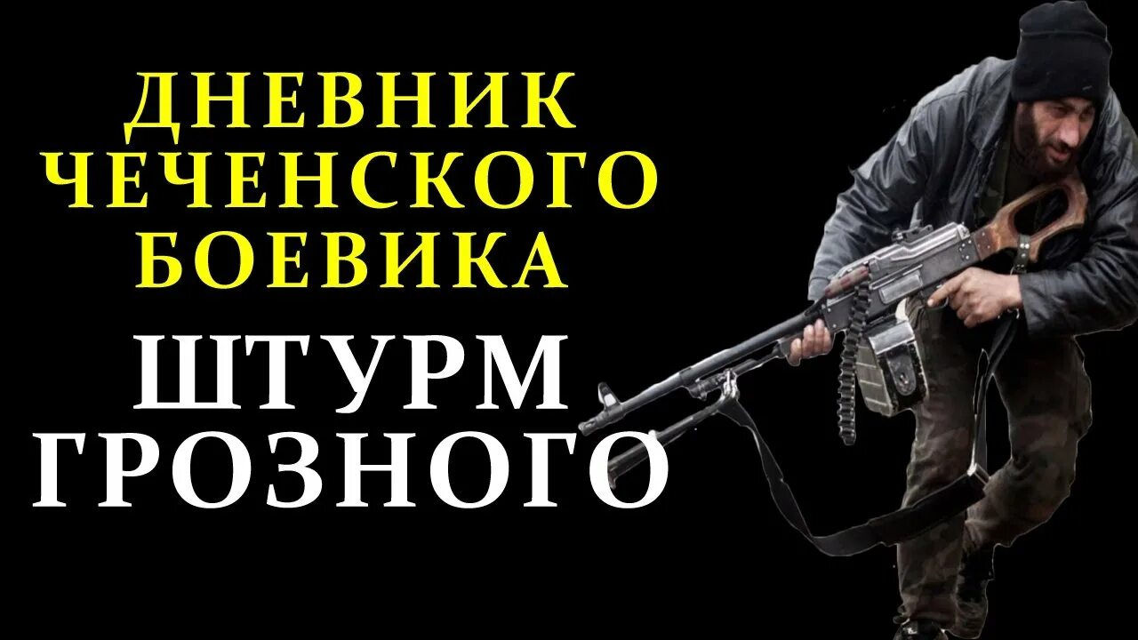 Чеченские дневники. Дневник чеченца. Дневник одного чеченца. Лидер журнал Чечня.