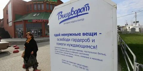 Вещеворот