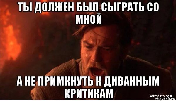 Мне нужен ответ пожалуйста. Я тебе доверяю. я был тебе как брат. я доверял тебе ты был мне как брат. ты должен был быть со мной.