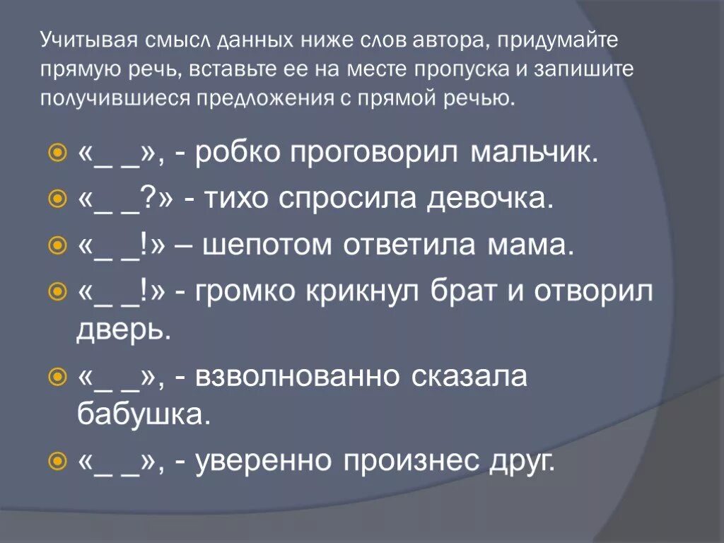 10 Предложений с прямой речью. Сочиненную прямую речь. Автор прямая речь знаки.