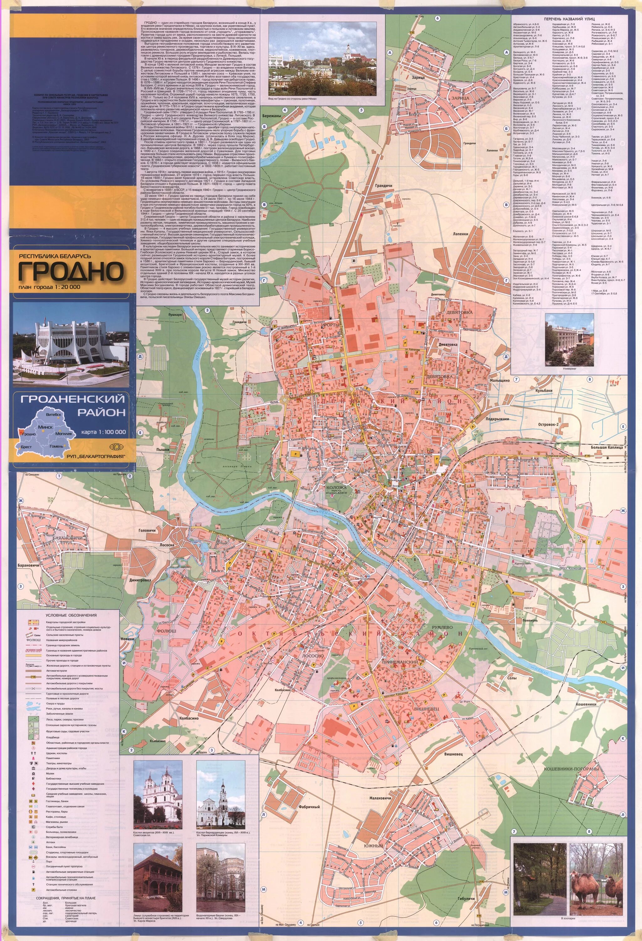 Центр Гродно на карте. Карта Гродно с достопримечательностями. Город Гродно на карте. Карта центр города Гродно.