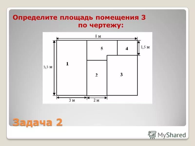 Тип здания и общую площадь. Площадь помещения. Как найти площадь посещения. Как узнать площадь помещения. Измерение площади помещения.