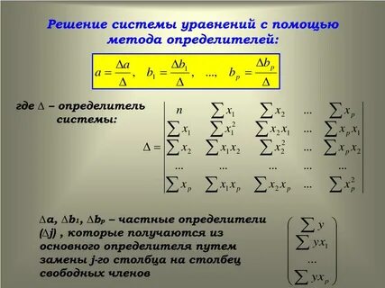 Определитель для решения уравнений