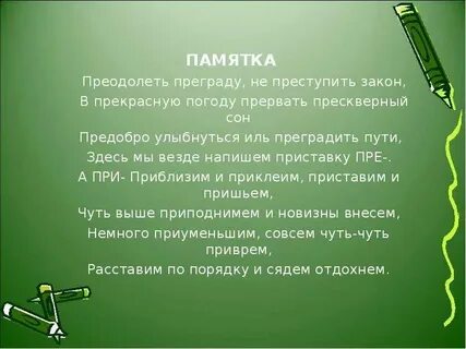Как пишется преодолевать или преодолевать