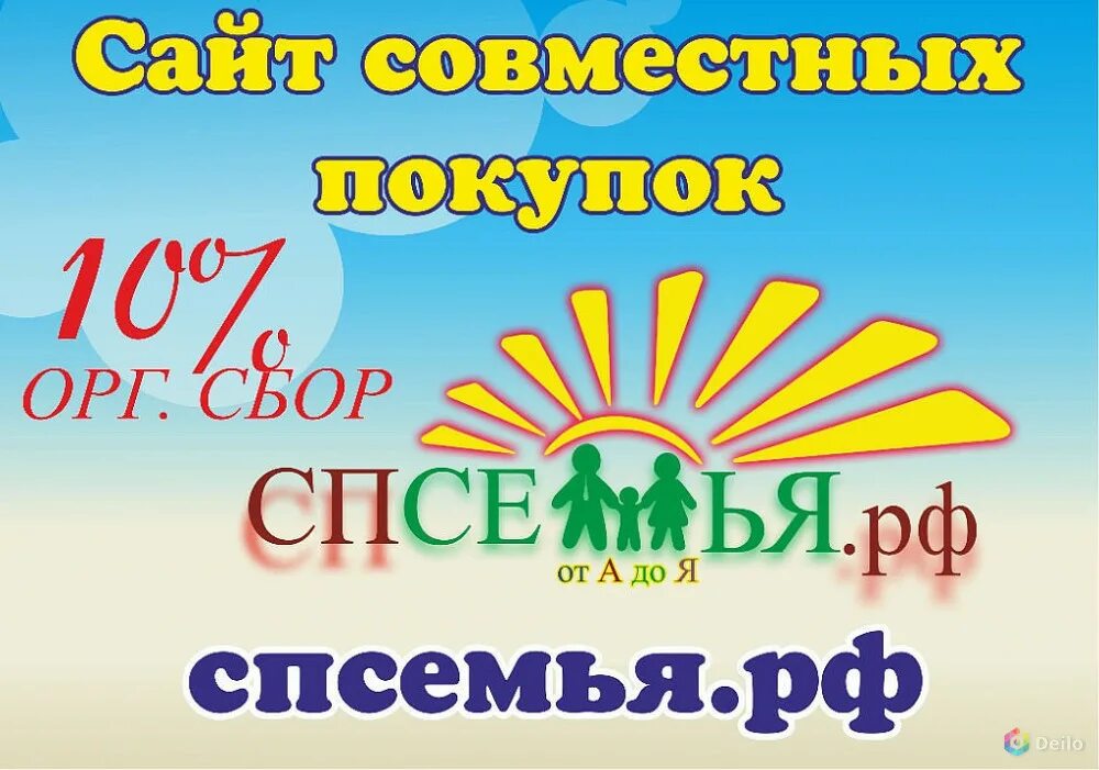 Sp ru покупки. СП Братск. СП Братск ру. СП Братск лягушки. Совместные покупки в Братске.